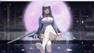 夜幕之花|Night BloomVer0.552最新版下载全息投影
